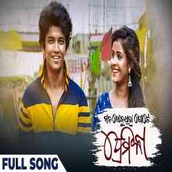 Mana Khojuthila Gote Premika